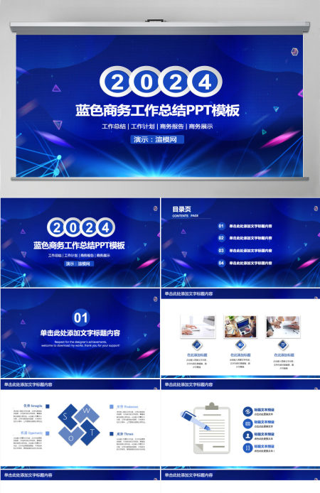 商务年终工作总结汇报告新年计划PPT模板
