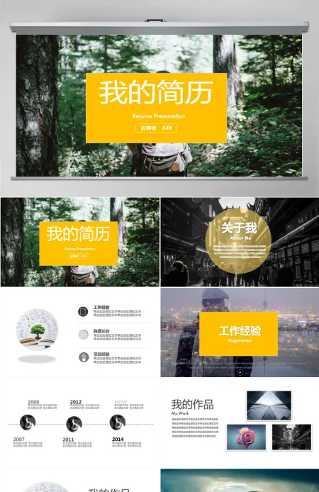 时尚创意求职简历岗位竞聘PPT模板 时尚创意求职简历岗位竞聘PPT模板