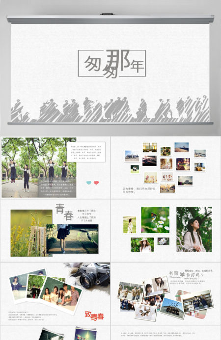 毕业纪念册同学录联谊会记忆录PPT模板