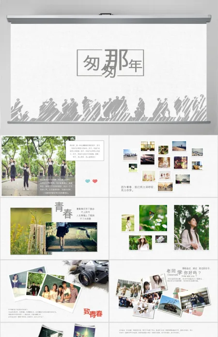 毕业纪念册同学录联谊会记忆录PPT模板 毕业纪念册同学录联谊会记忆录PPT模板