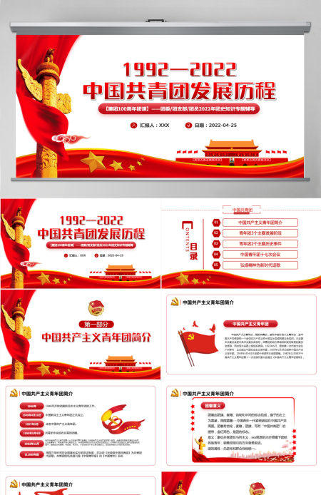 中国共青团发展历程红色党政风2022年建团100周年团史知识专题辅导课件模板PPT