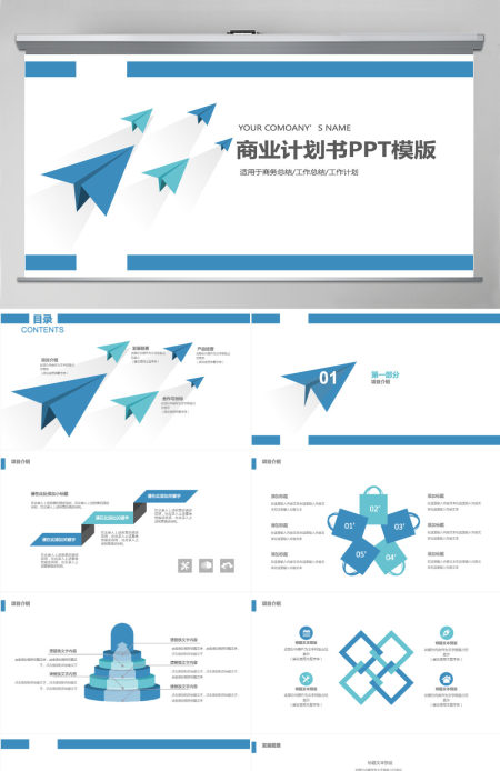 蓝色飞机飞跃简约商业工作计划PPT