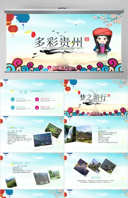 2019少数名族苗族PPT模板