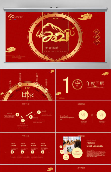 2021牛年大吉牛年红色通用PPT模板