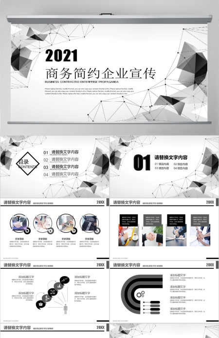 黑色创意背景商务简约企业宣传介绍PPT