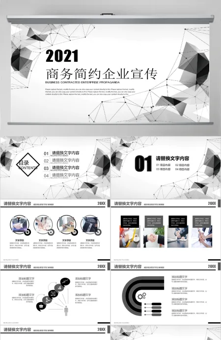 黑色创意背景商务简约企业宣传介绍PPT