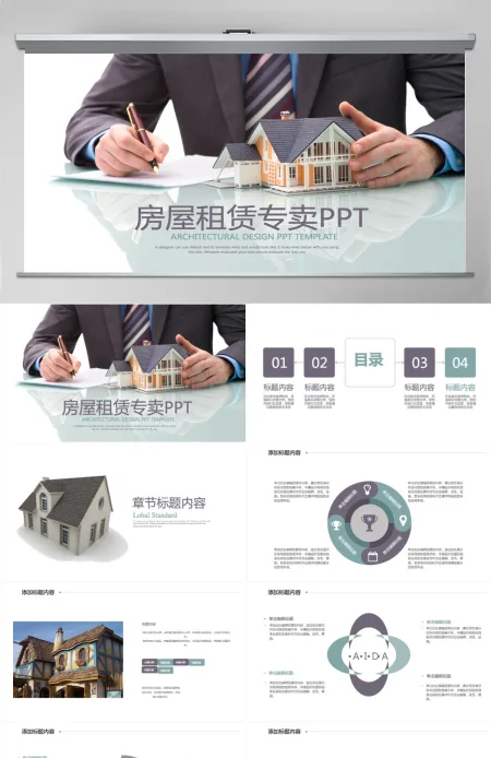 房产房屋租赁专卖ppt动态模板