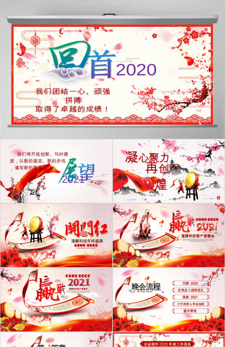 2018狗年年会开门红颁奖典礼总结ppt