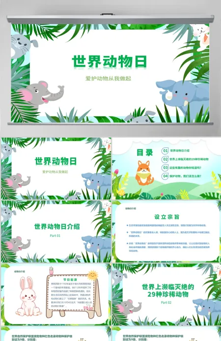 2024世界动物日ppt绿色卡通保护动物我们应该怎么做学生主题班会课件下载