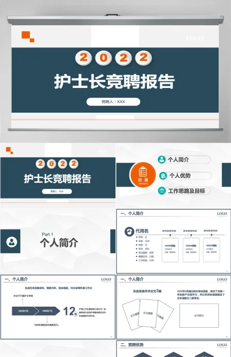 2022护士长竞聘报告简洁微粒体风内部岗位竞聘个人简历模板PPT 2022护士长竞聘报告简洁微粒体风内部岗位竞聘个人简历模板PPT
