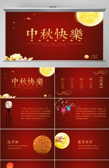 中秋节贺卡ppt模板