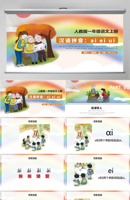人教版小学一年级语文上册第二章汉语拼音(九):ai、ei、ui(含配套教案)课件PPT 人教版小学一年级语文上册第二章汉语拼音(九):ai、ei、ui(含配套教案)课件PPT