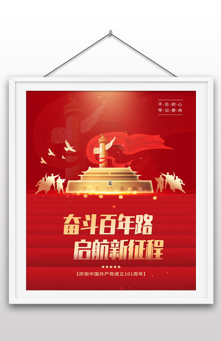 2022年红色党建风七一建党节庆祝成立101周年宣传海报设计 2022年红色党建风七一建党节庆祝成立101周年宣传海报设计