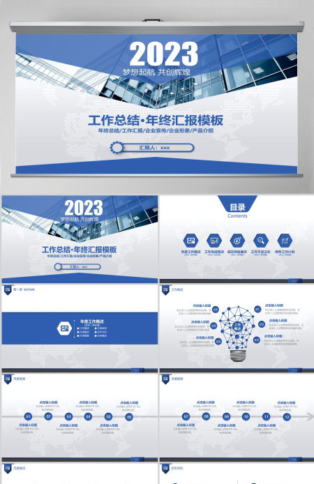 2023梦想起航新年工作计划总结新年计划PPT模板 2023梦想起航新年工作计划总结新年计划PPT模板