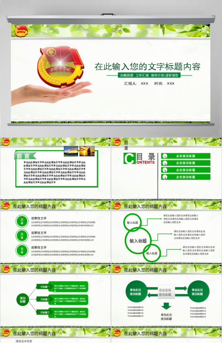 共青团PPT模板