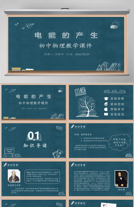 黑板风电能的产生初中物理教学课件PPT模版