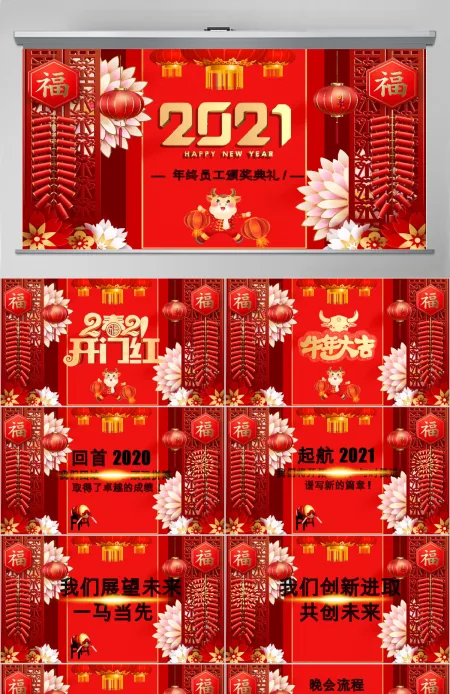 原创2019喜庆新年春节联欢晚会企业年会ppt模板-版权可商用 原创2019喜庆新年春节联欢晚会企业年会ppt模板-版权可商用