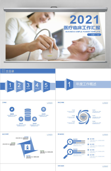 2017蓝色医疗临床工作汇报PPT模板