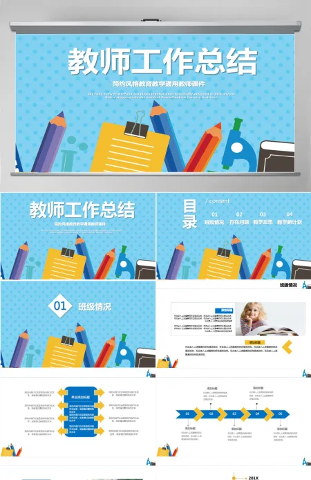 简约风教师工作总结PPT模板