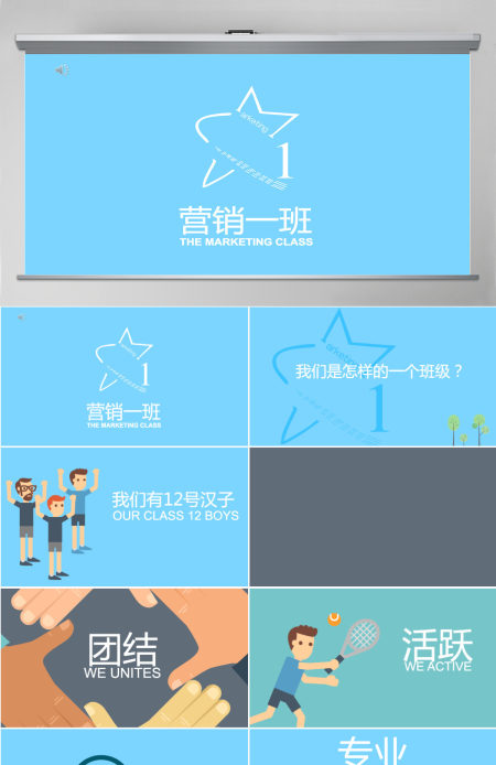 同学聚会校园班级活动ppt模板