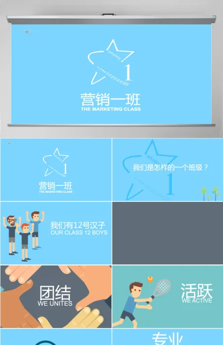 同学聚会校园班级活动ppt模板 同学聚会校园班级活动ppt模板