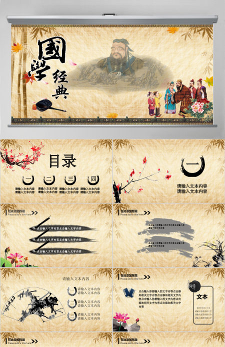 中国风传统文化国学经典ppt模板