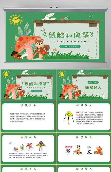 人教版二年级语文上册PPT模板幻灯片《纸船和风筝》