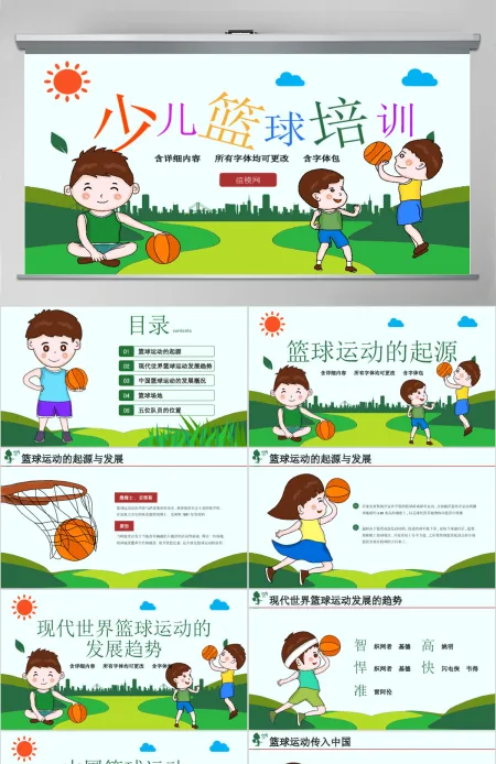 原创时尚篮球比赛少儿篮球培训篮球争霸PPT模板-版权可商用 原创时尚篮球比赛少儿篮球培训篮球争霸PPT模板-版权可商用
