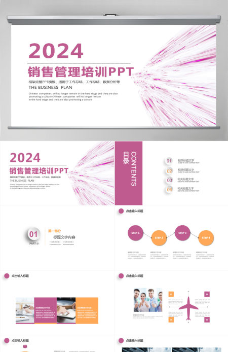 2024紫红色销售培训PPT模板