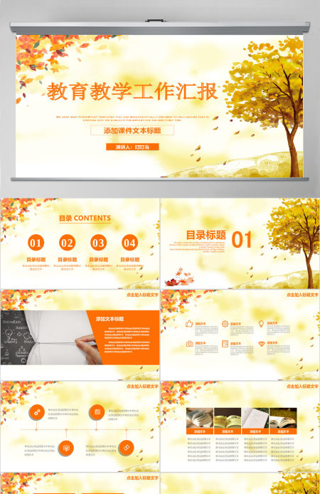 简约信息化教学设计PPT说课课件模板