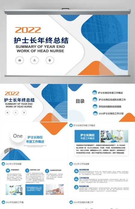 2022护士年终总结橙蓝双色护士长年终工作总结汇报课件模板