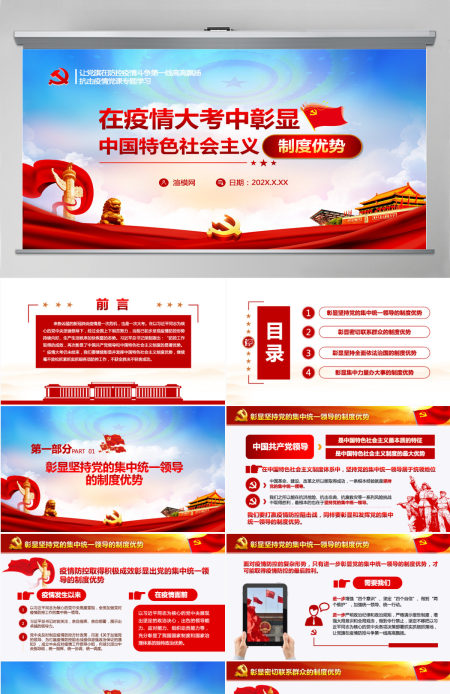 原创党建肺炎疫情党课同上一堂战疫课制度优势PPT-含讲稿