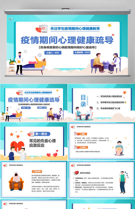 疫情期间心理健康疏导简洁插画风关注学生疫情期间心理健康教育主题班会课件PPT