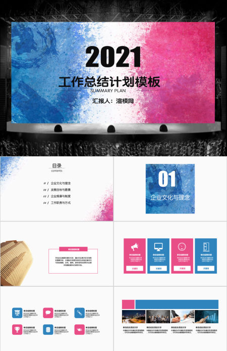 彩色泼墨工作总结计划ppt模板 彩色泼墨工作总结计划ppt模板