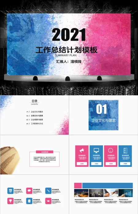 彩色泼墨工作总结计划ppt模板