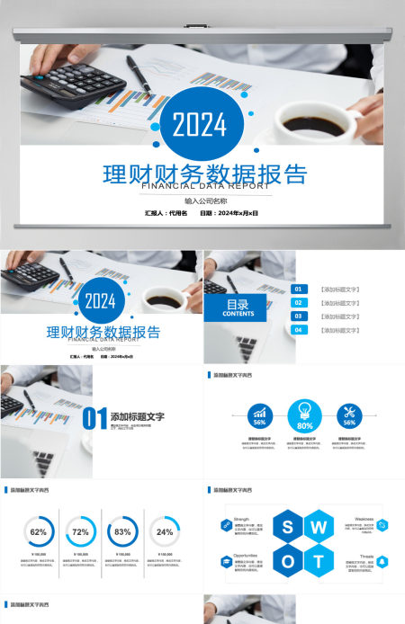 理财财务数据报告ppt模板
