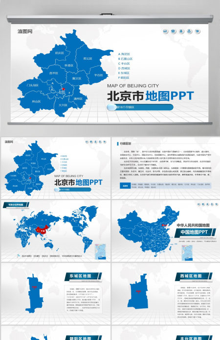 蓝色矢量北京市政区地图PPT模板