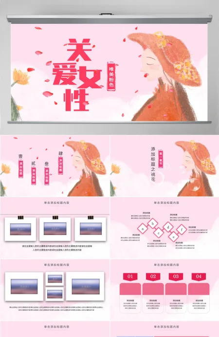 原创唯美公益关关爱女性关爱乳腺女性健康PPT模板