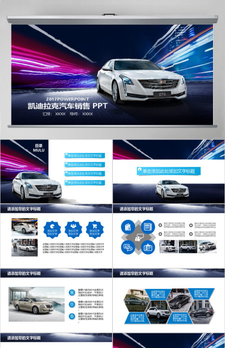 酷炫大气凯迪拉克汽车4S店车展汽车销售ppt动态模板