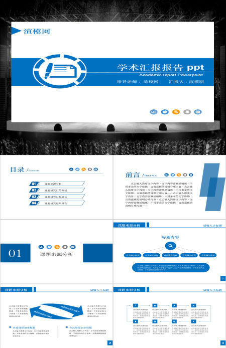 蓝色背景扁平风商务通用学术汇报教学总结报告ppt模板