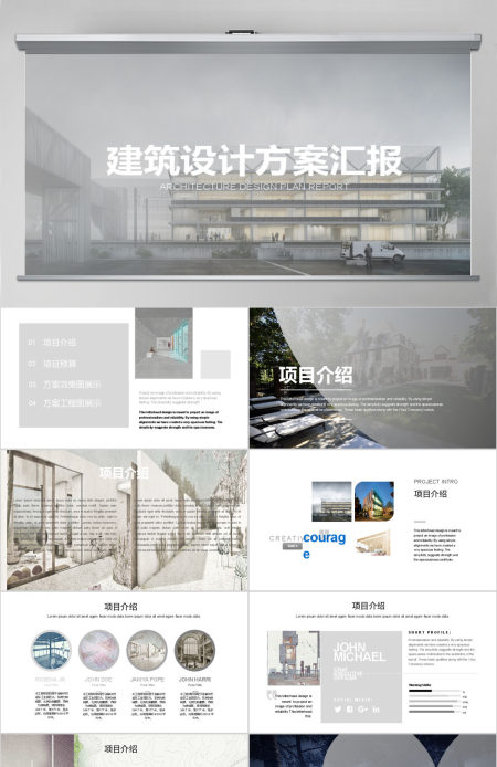 欧美简约建筑行业建筑设计项目方案PPT