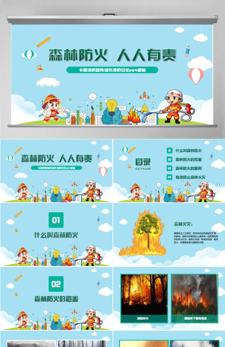卡通消防宣传课件消防安全ppt模板