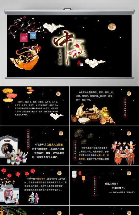 中秋佳节动态贺卡PPT模板