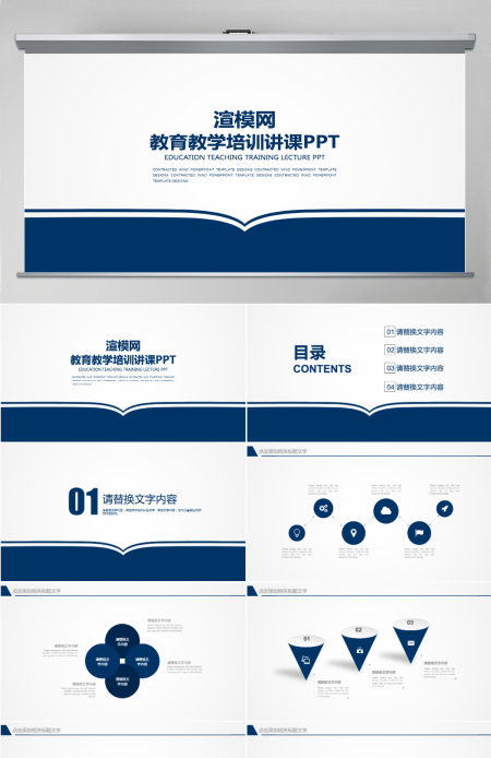 简洁教育教学培训讲课PPT培训课件答辩教学PPT模板幻灯片