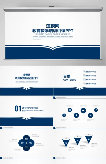 简洁教育教学培训讲课PPT培训课件答辩教学PPT模板幻灯片 简洁教育教学培训讲课PPT培训课件答辩教学PPT模板幻灯片