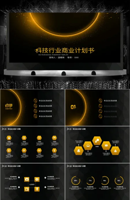 金色炫酷科技行业商业计划书PPT模板幻灯片