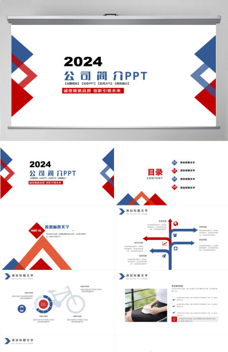 蓝色企业宣传企业简介公司简介PPT模板