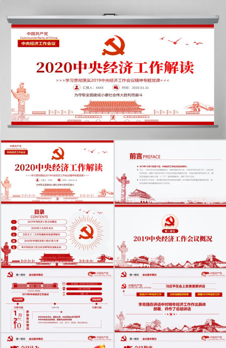 2020中央经济工作会议内容解读党政党建党课PPT课件
