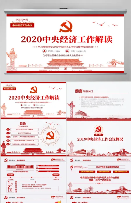 2020中央经济工作会议内容解读党政党建党课PPT课件 2020中央经济工作会议内容解读党政党建党课PPT课件