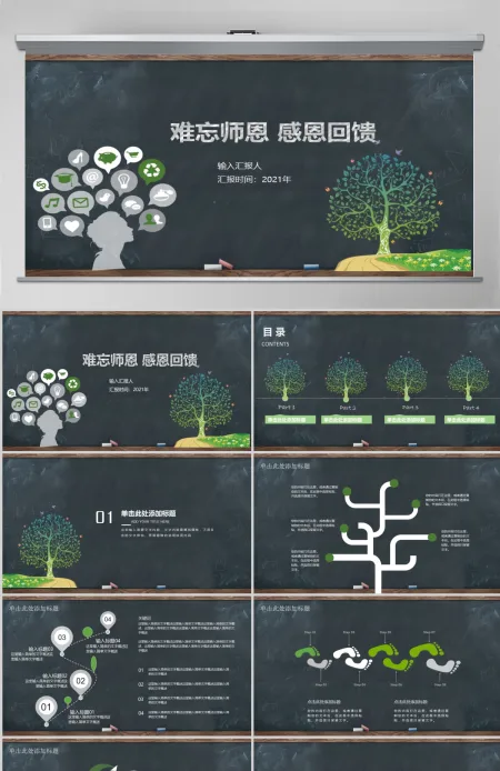 师恩难忘感恩老师教师节PPT模板 师恩难忘感恩老师教师节PPT模板